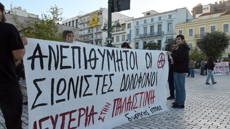 İsrailli Turistlere Yunanistan'da Protesto Yapıldı